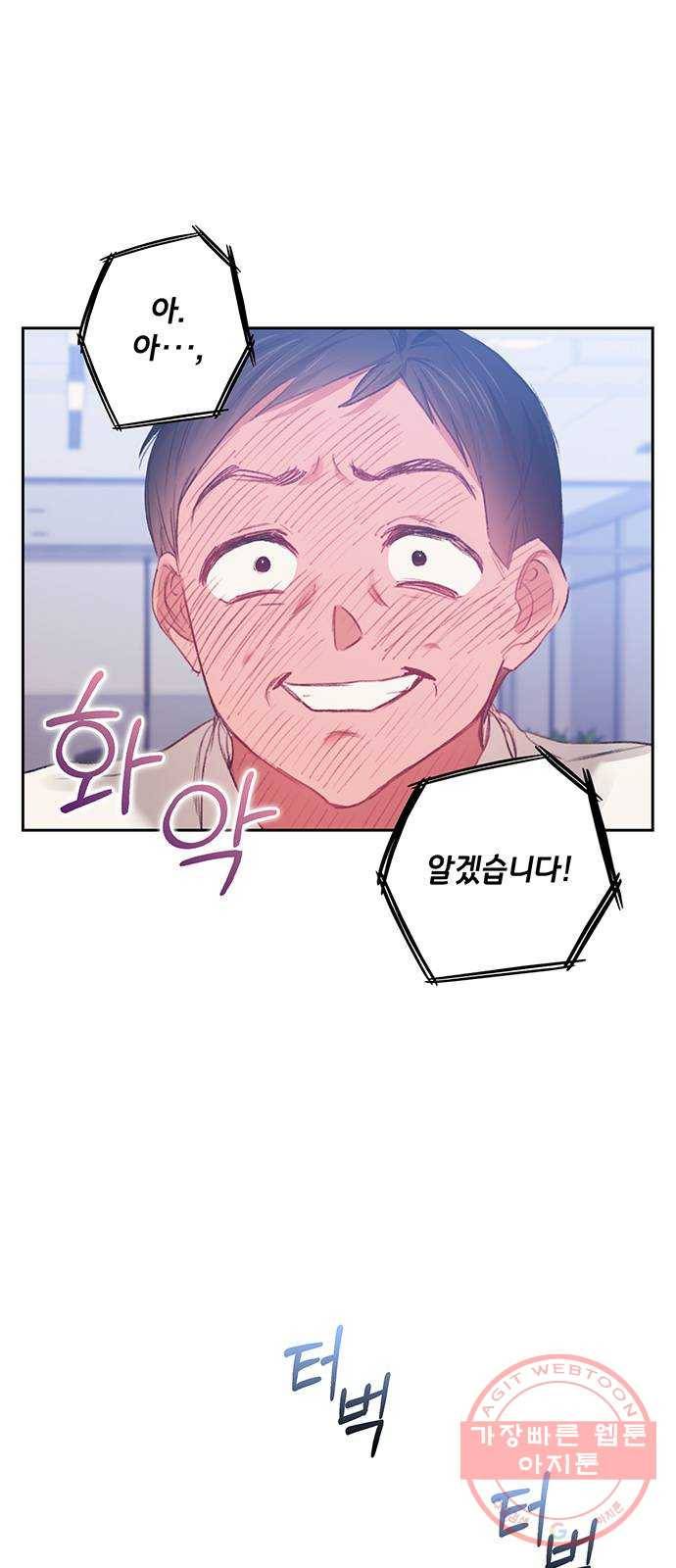 이제야 연애 25화 25