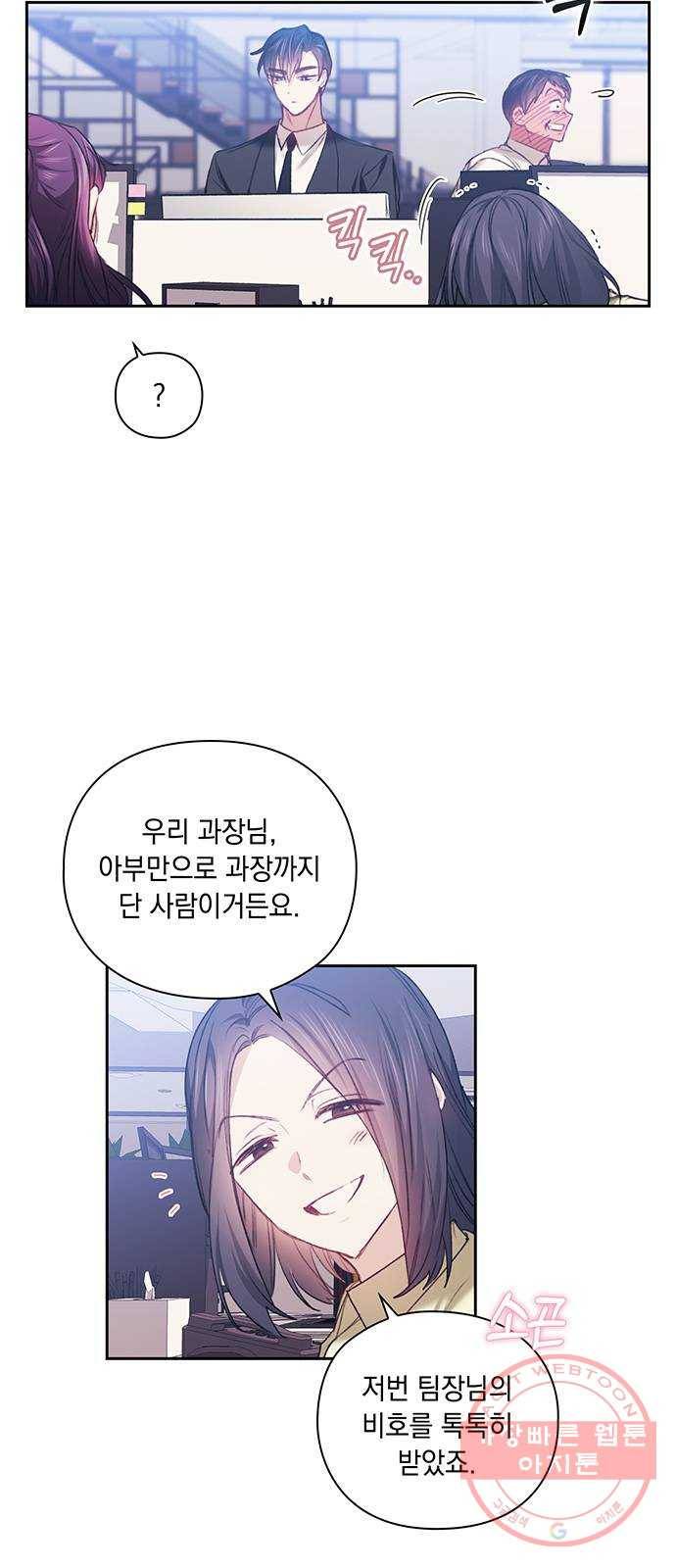 이제야 연애 25화 26
