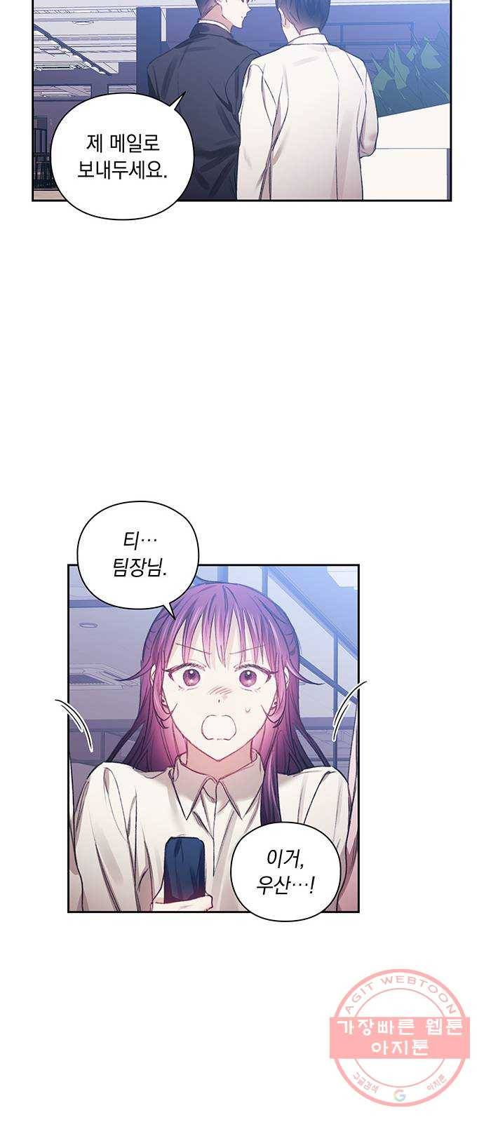 이제야 연애 25화 35