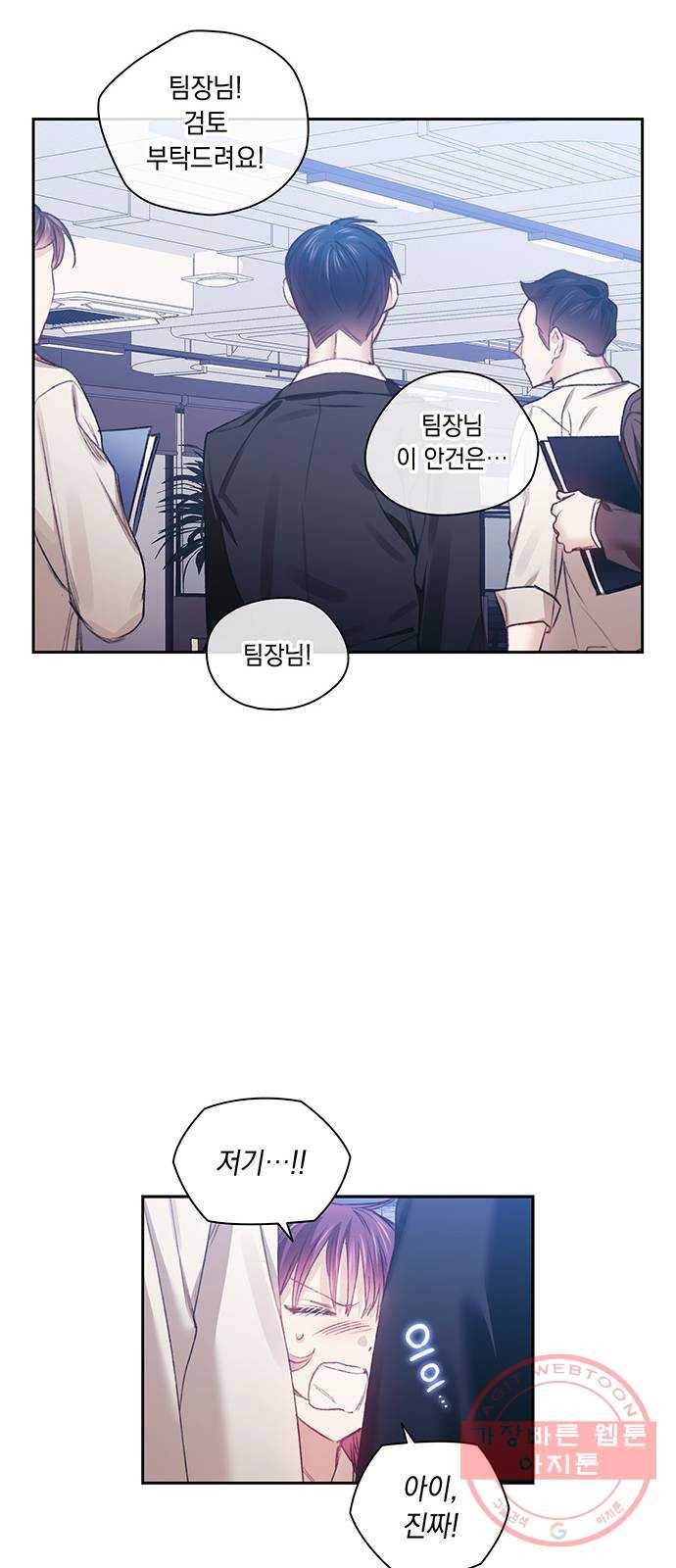 이제야 연애 25화 36
