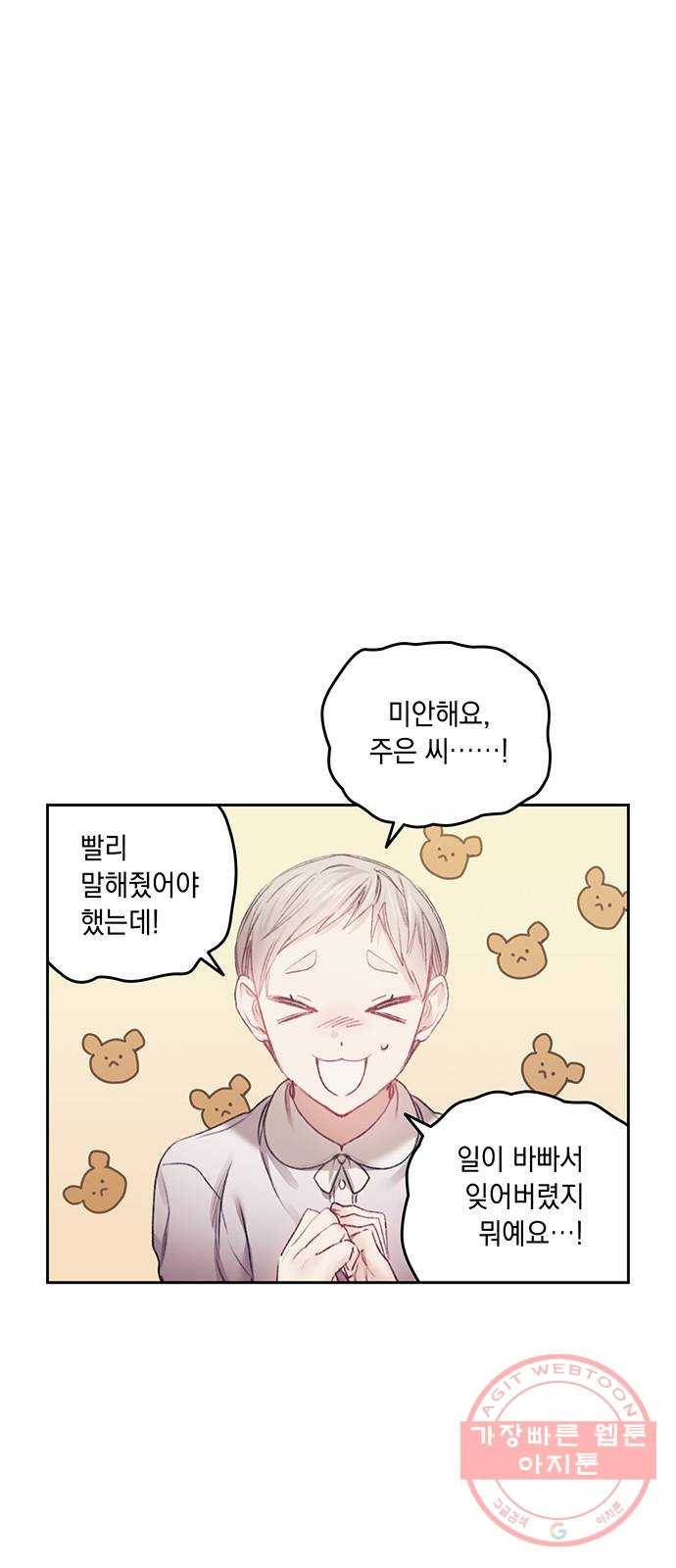 이제야 연애 25화 38