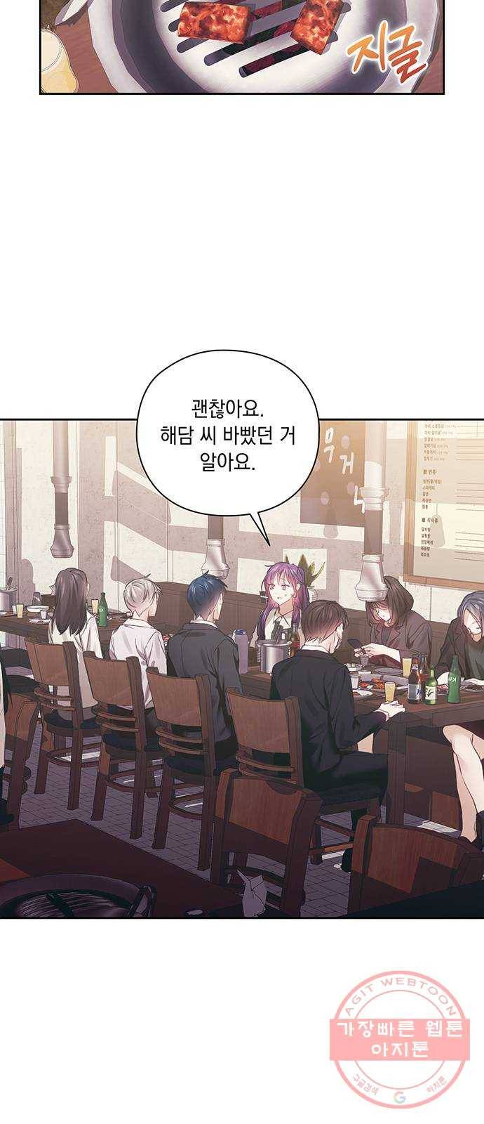 이제야 연애 25화 40