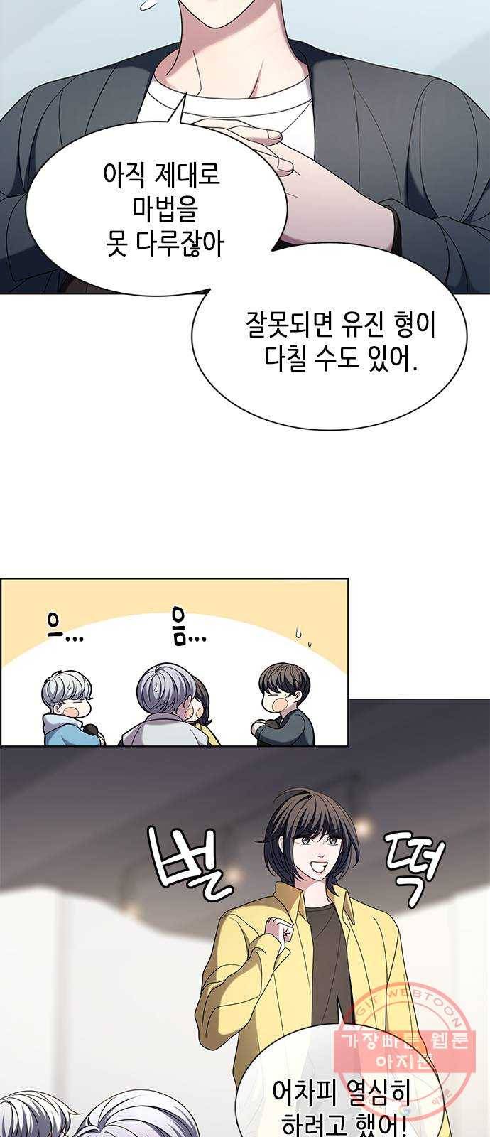 별을 쫓는 소년들 7화 3