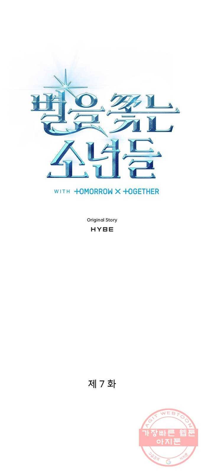 별을 쫓는 소년들 7화 7