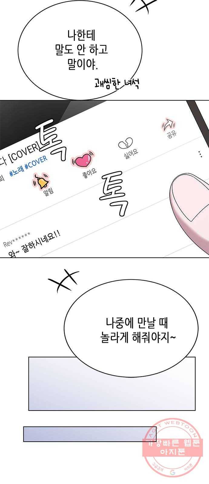 별을 쫓는 소년들 7화 23