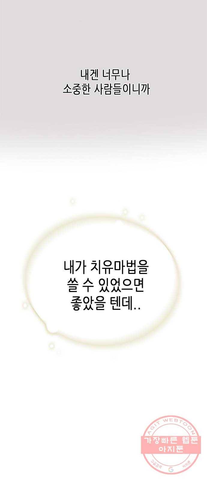 별을 쫓는 소년들 7화 49