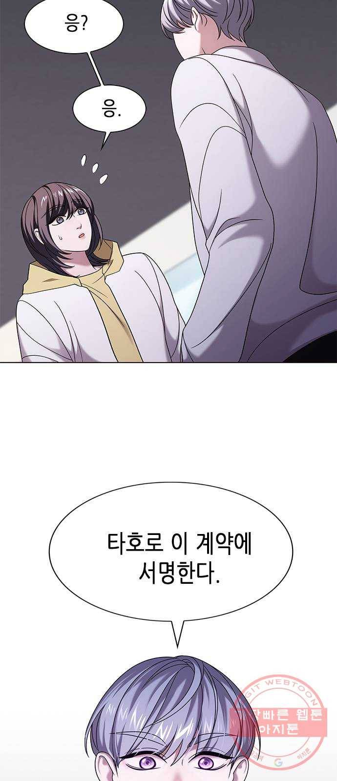 별을 쫓는 소년들 7화 54