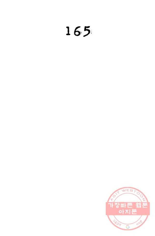 링 오브 가디언 165화 2
