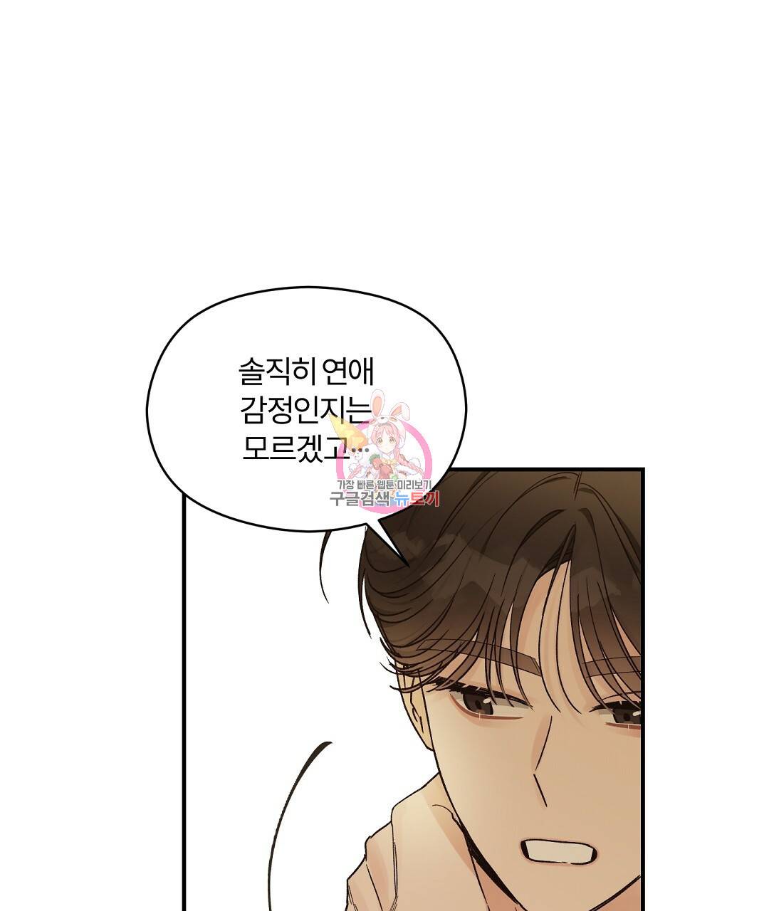 오메가 콤플렉스 11화 1