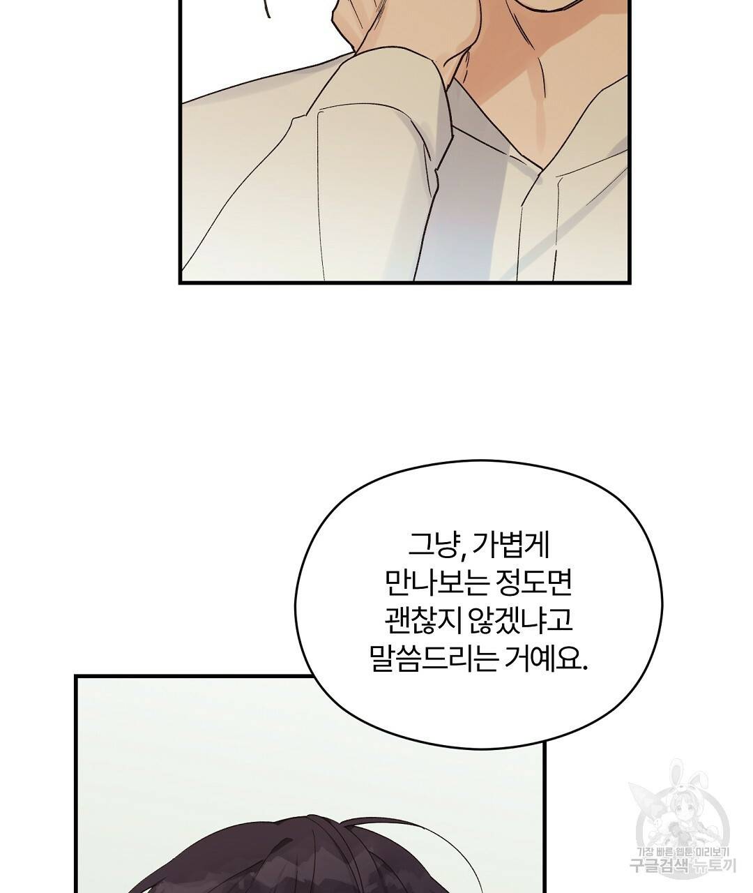 오메가 콤플렉스 11화 2