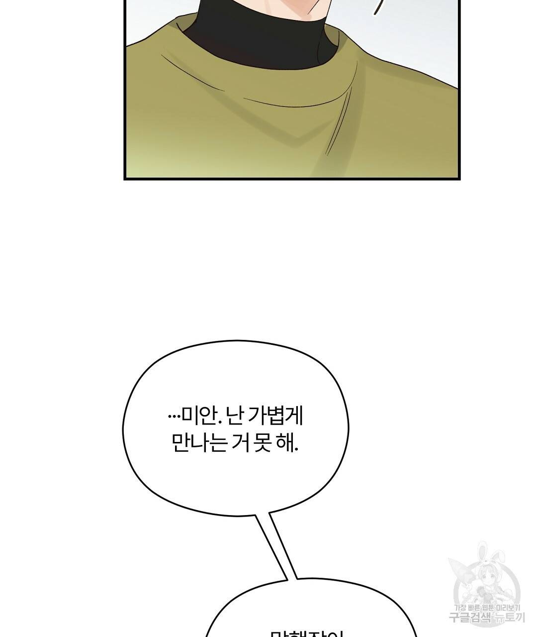 오메가 콤플렉스 11화 5