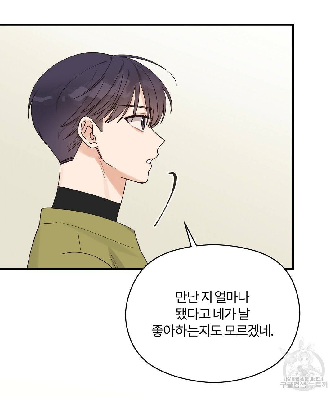 오메가 콤플렉스 11화 8