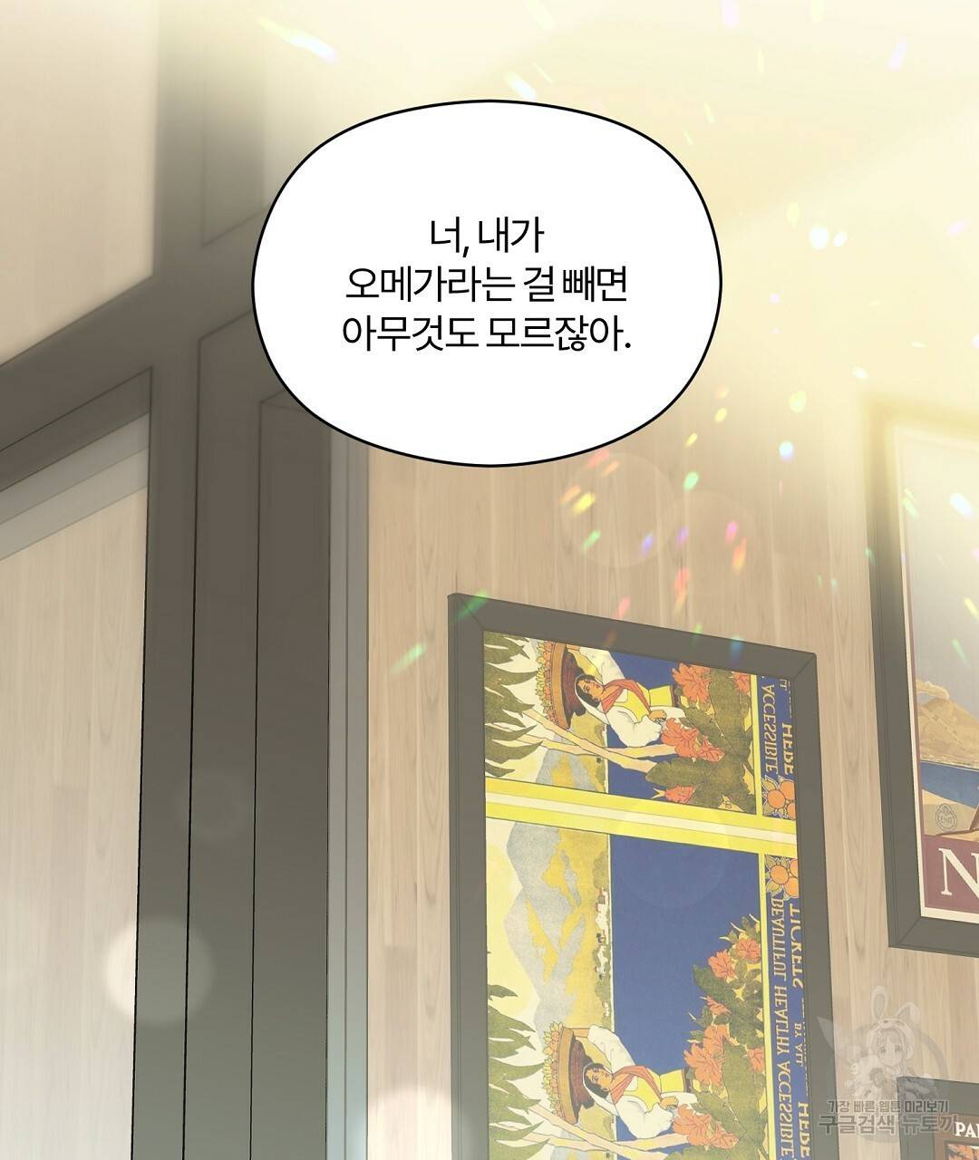 오메가 콤플렉스 11화 10