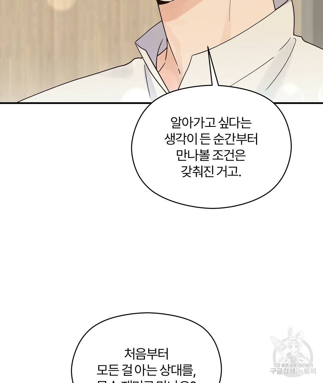 오메가 콤플렉스 11화 14