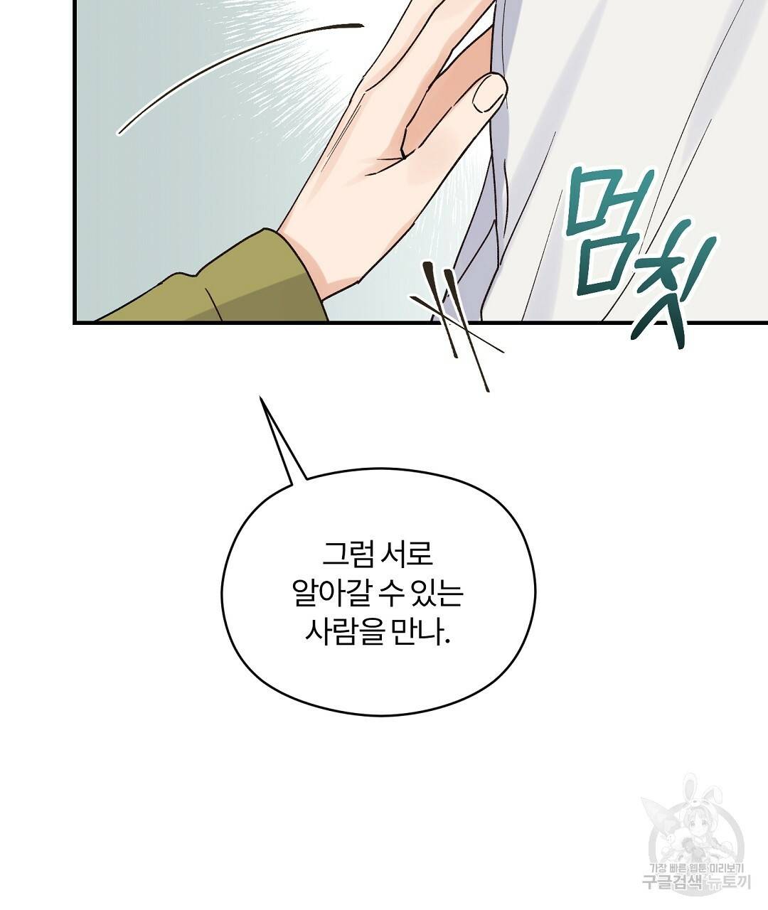 오메가 콤플렉스 11화 17