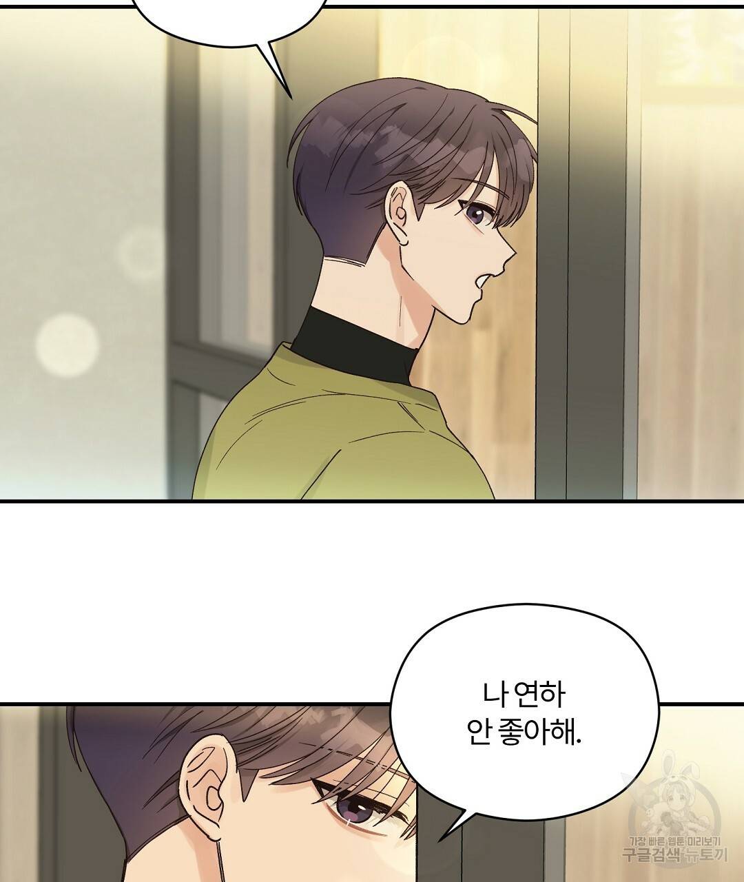 오메가 콤플렉스 11화 23