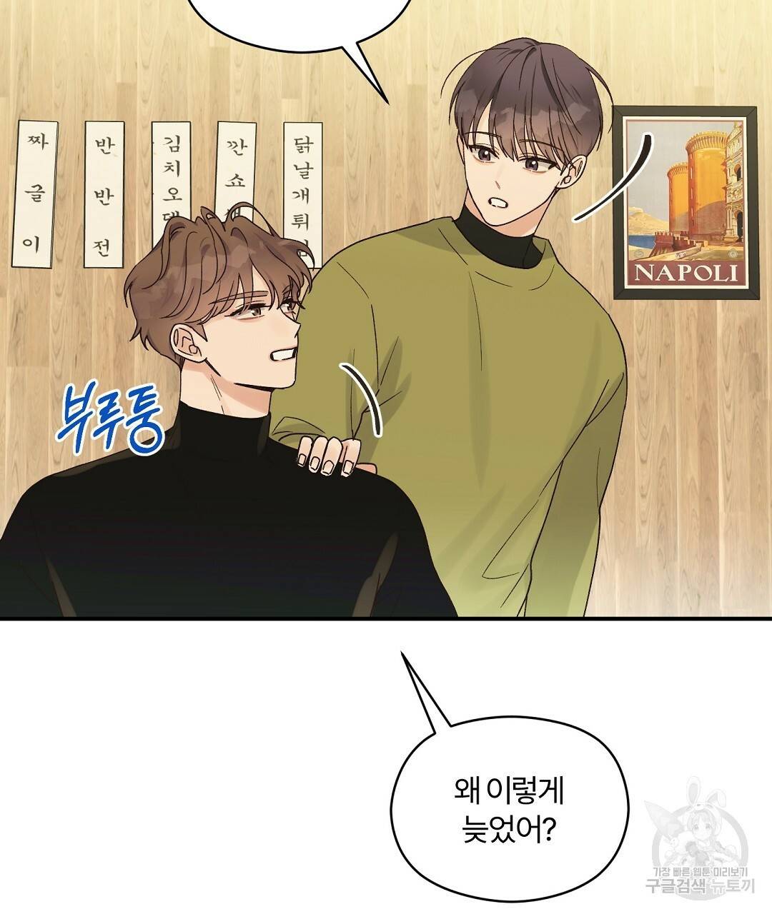 오메가 콤플렉스 11화 32