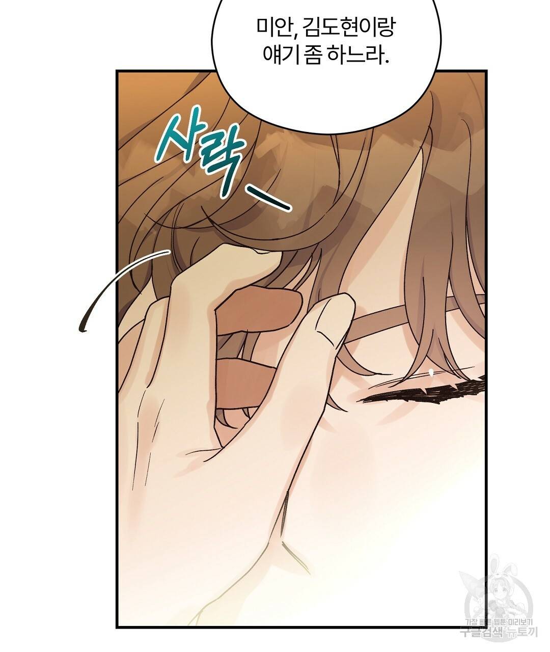 오메가 콤플렉스 11화 34
