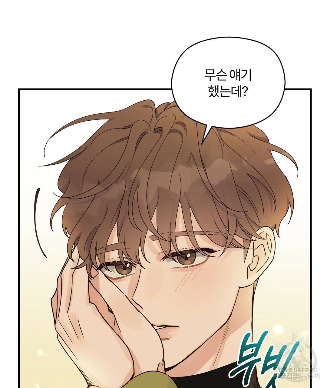 오메가 콤플렉스 11화 37