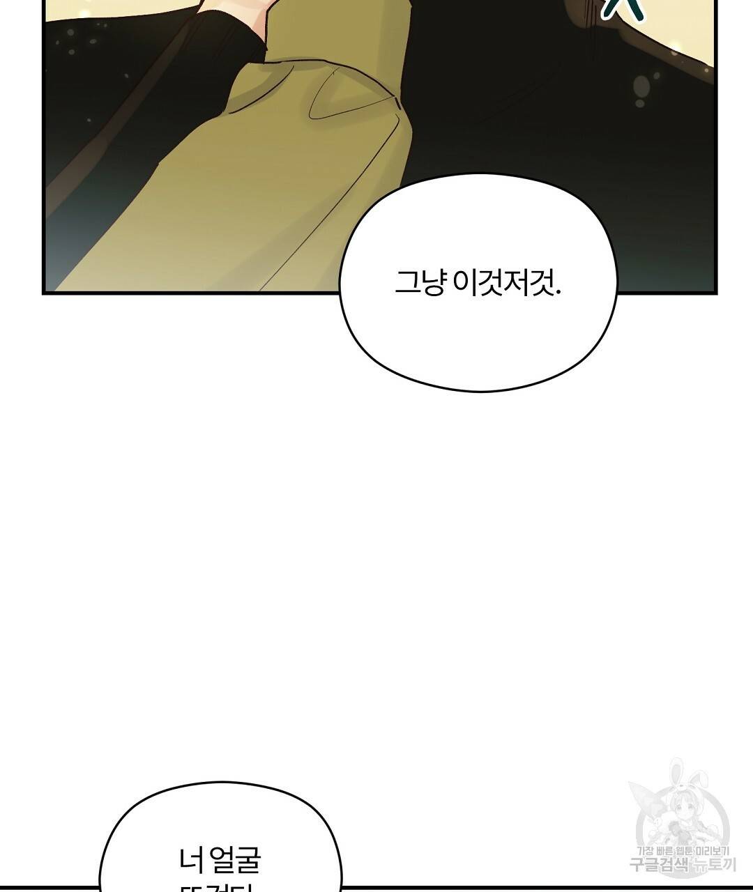 오메가 콤플렉스 11화 38