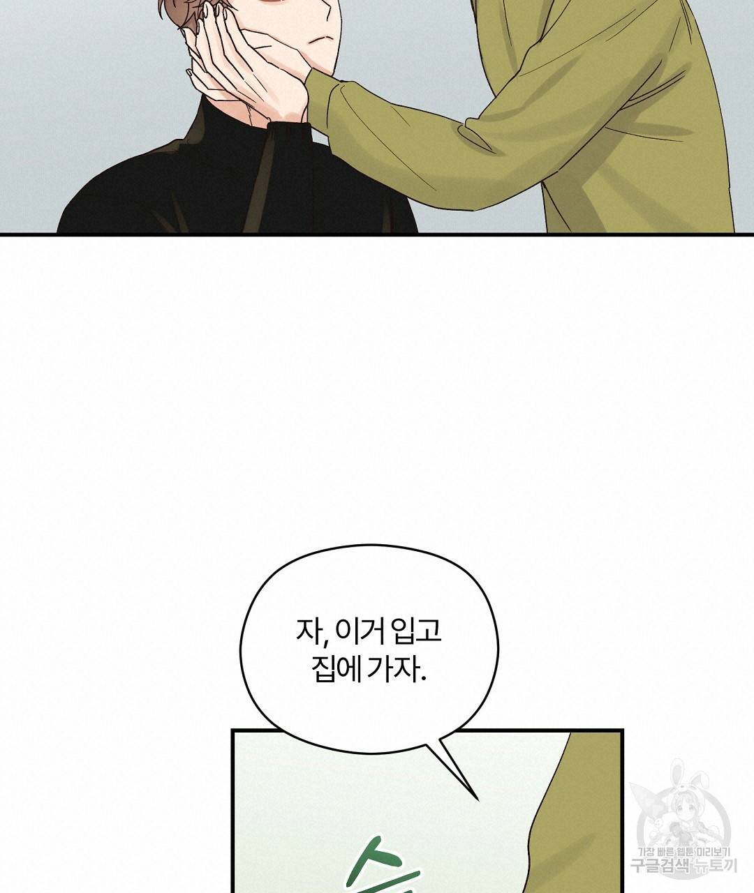 오메가 콤플렉스 11화 40