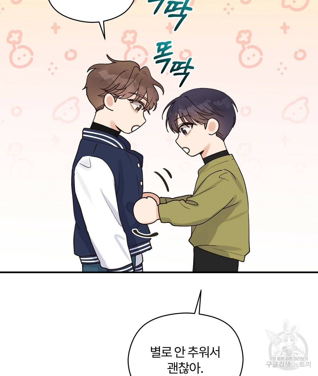 오메가 콤플렉스 11화 43