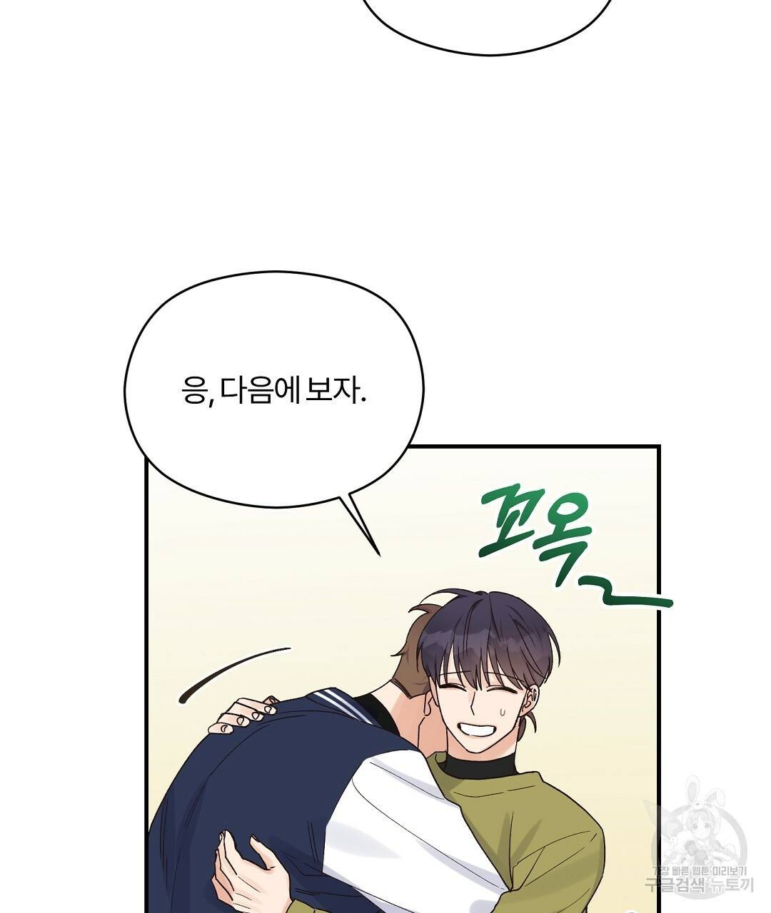 오메가 콤플렉스 11화 46