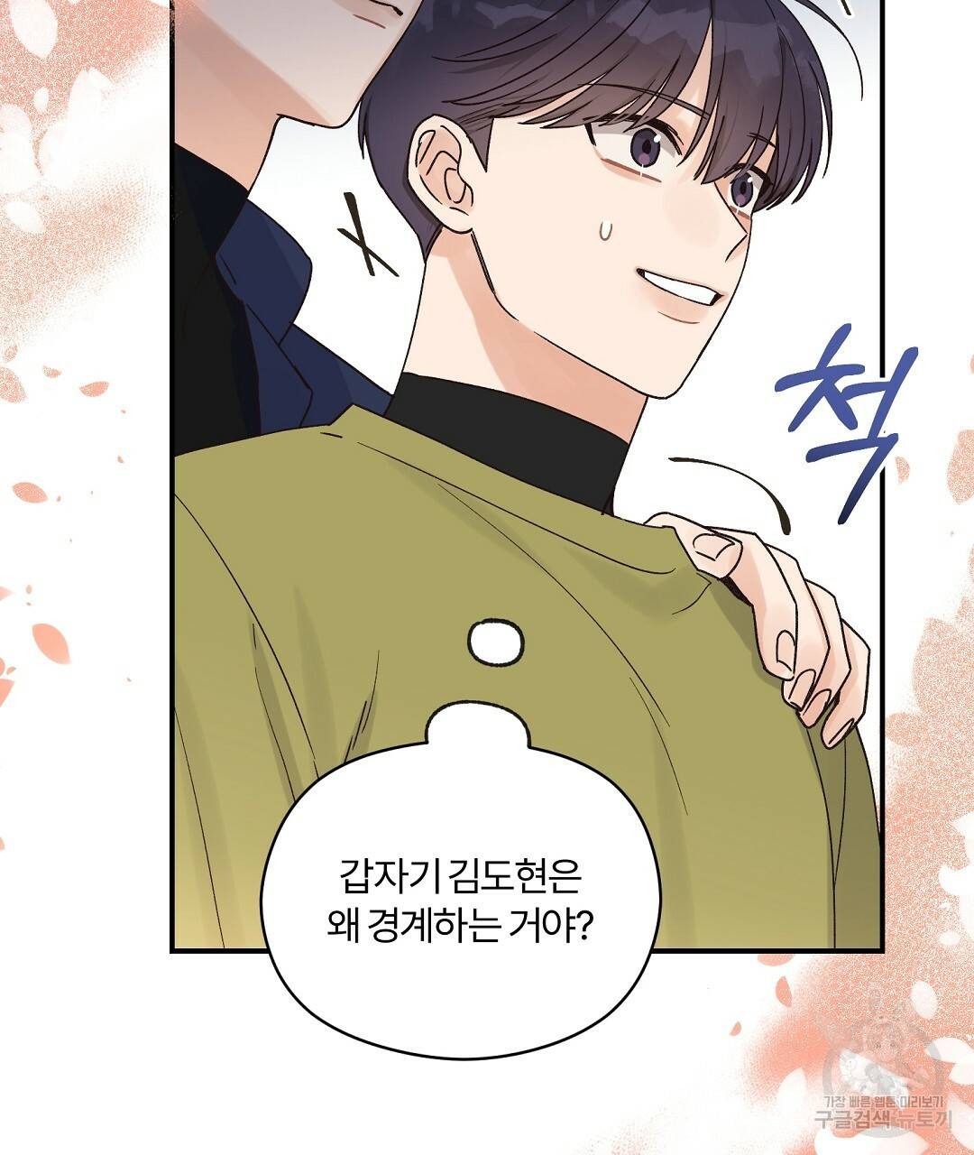 오메가 콤플렉스 11화 55