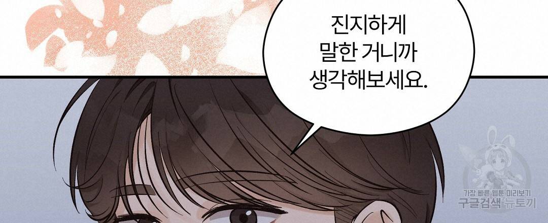 오메가 콤플렉스 11화 60