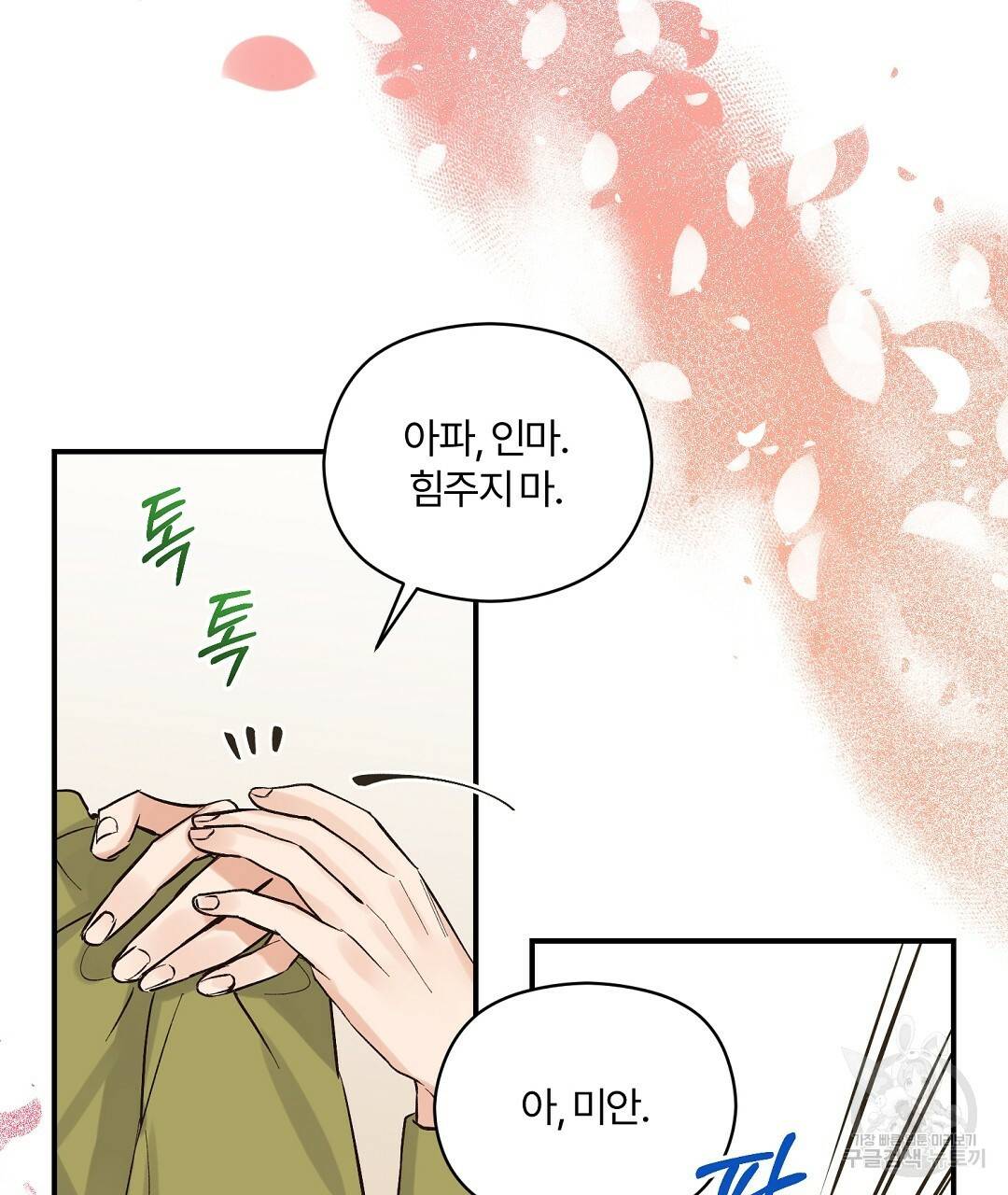 오메가 콤플렉스 11화 64