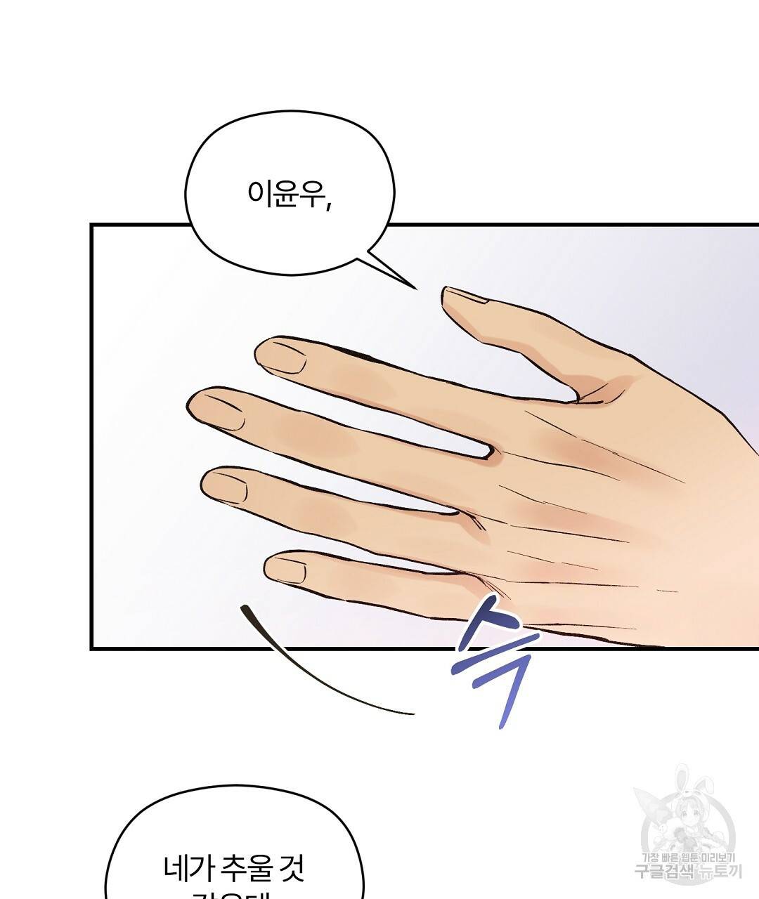 오메가 콤플렉스 11화 73