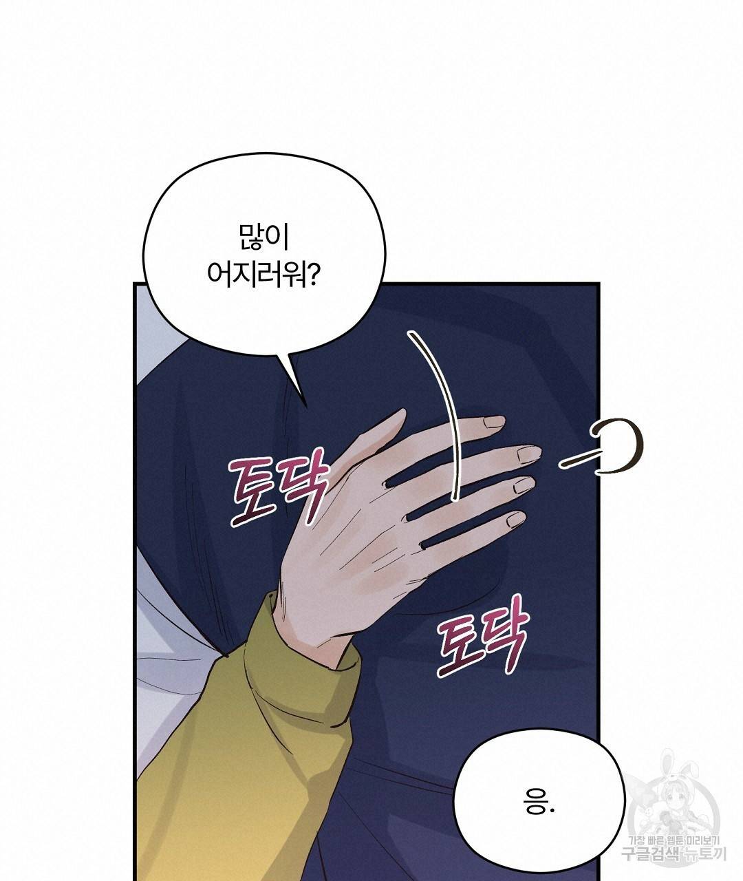 오메가 콤플렉스 11화 80