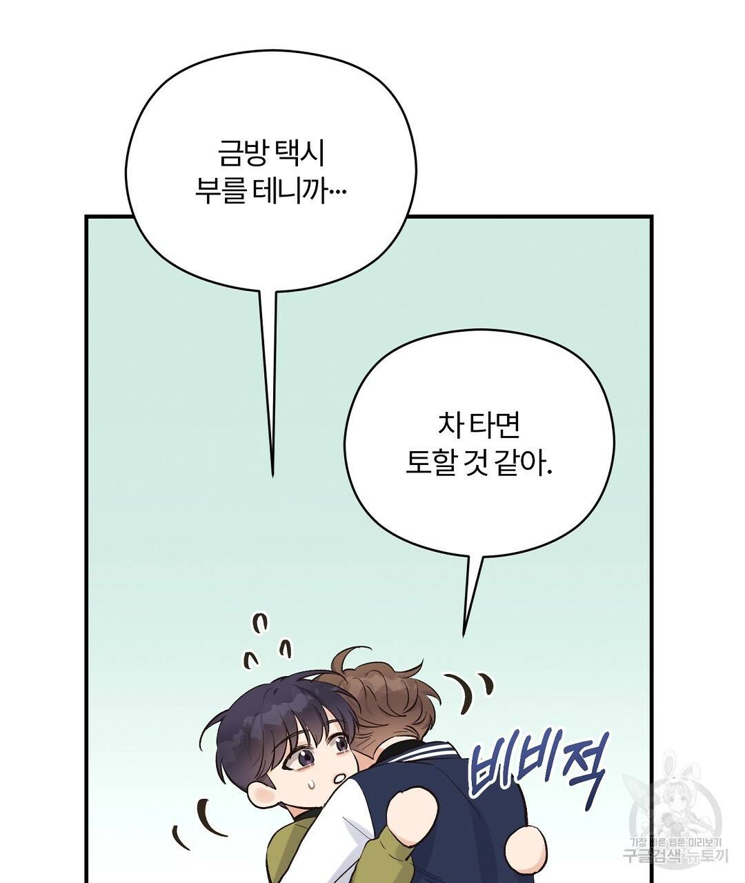 오메가 콤플렉스 11화 82