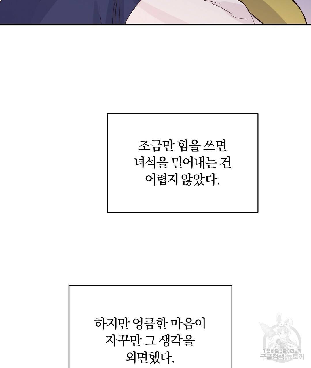 오메가 콤플렉스 11화 85