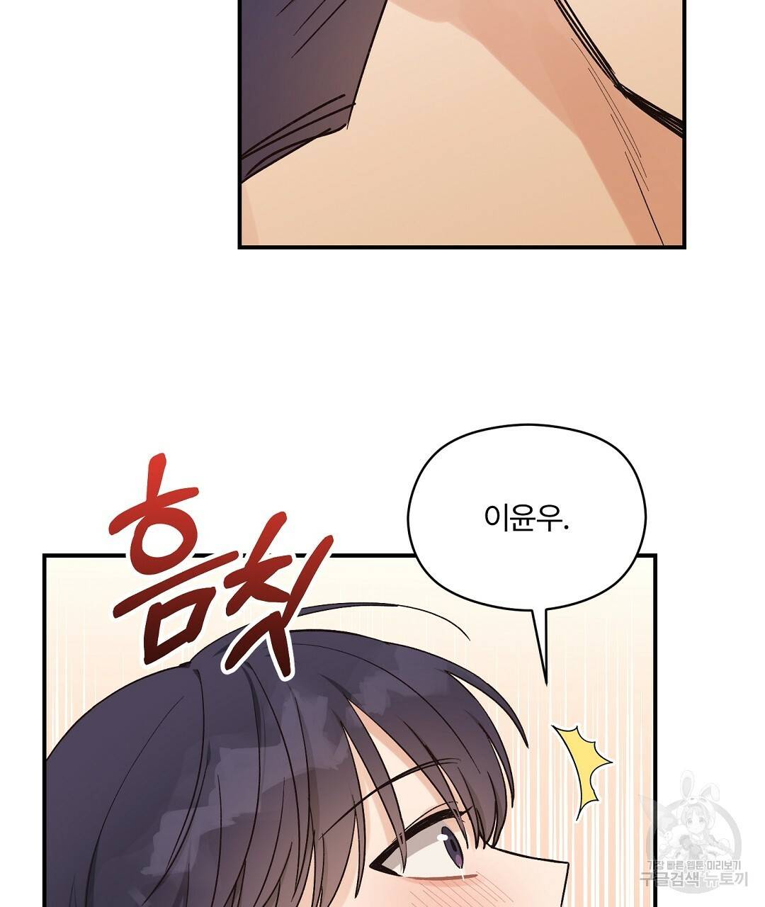 오메가 콤플렉스 11화 88