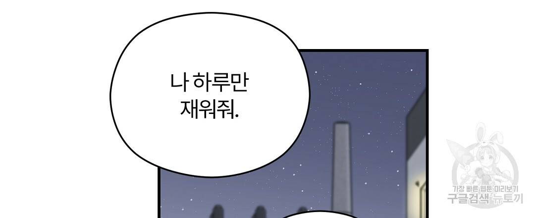 오메가 콤플렉스 11화 90