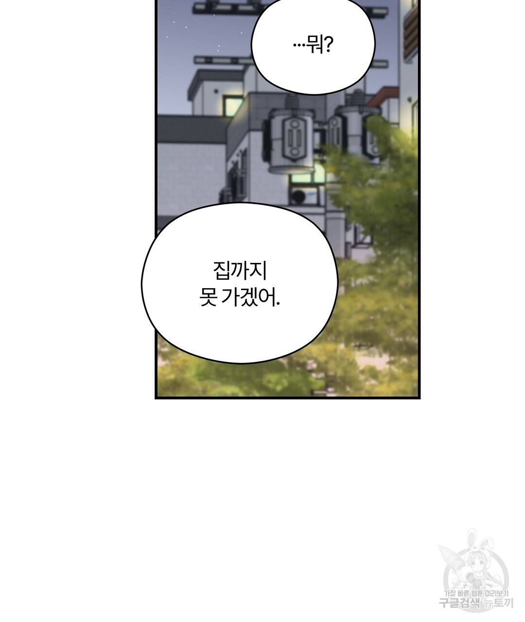 오메가 콤플렉스 11화 91