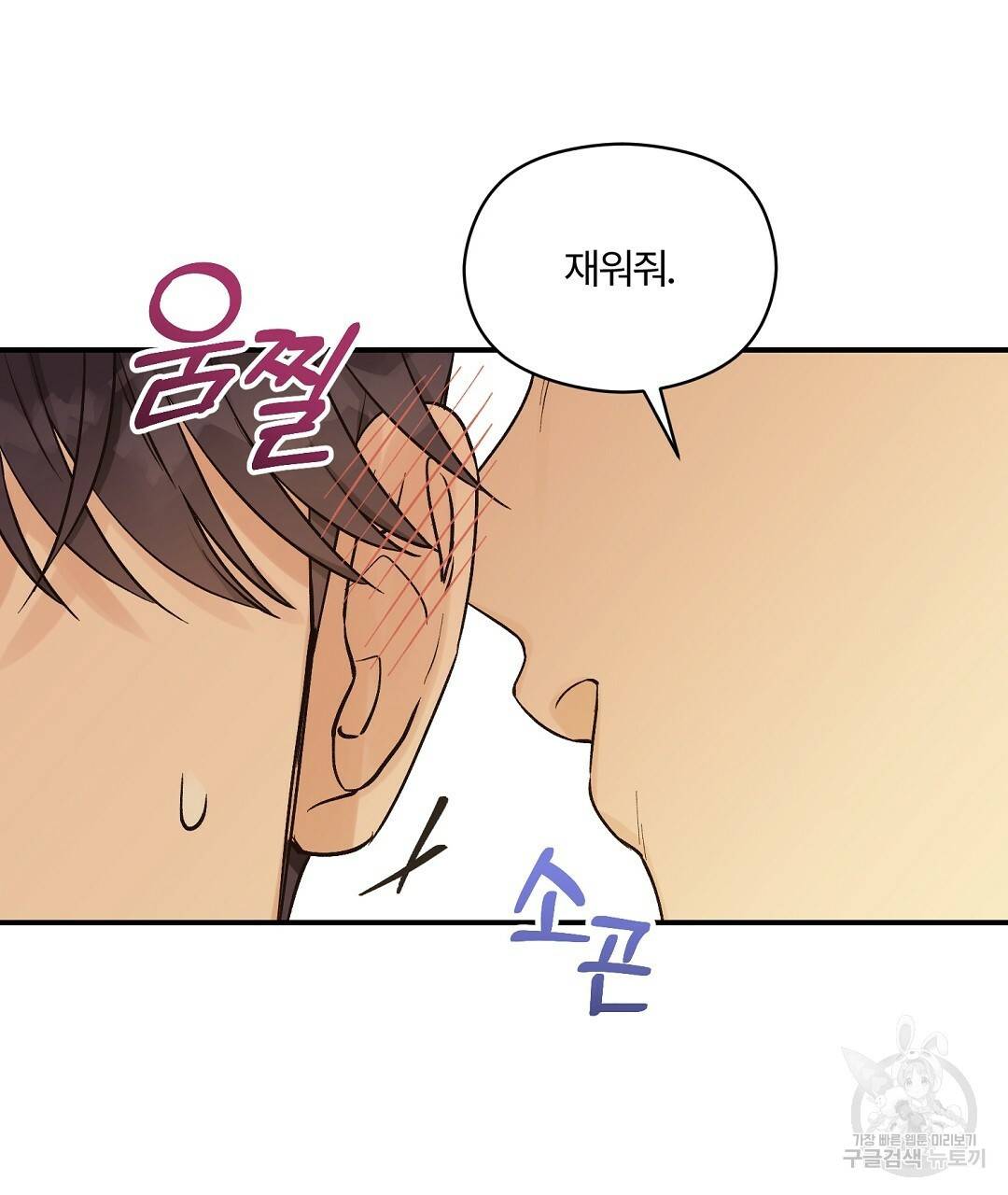 오메가 콤플렉스 11화 92