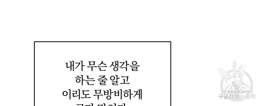 오메가 콤플렉스 11화 93