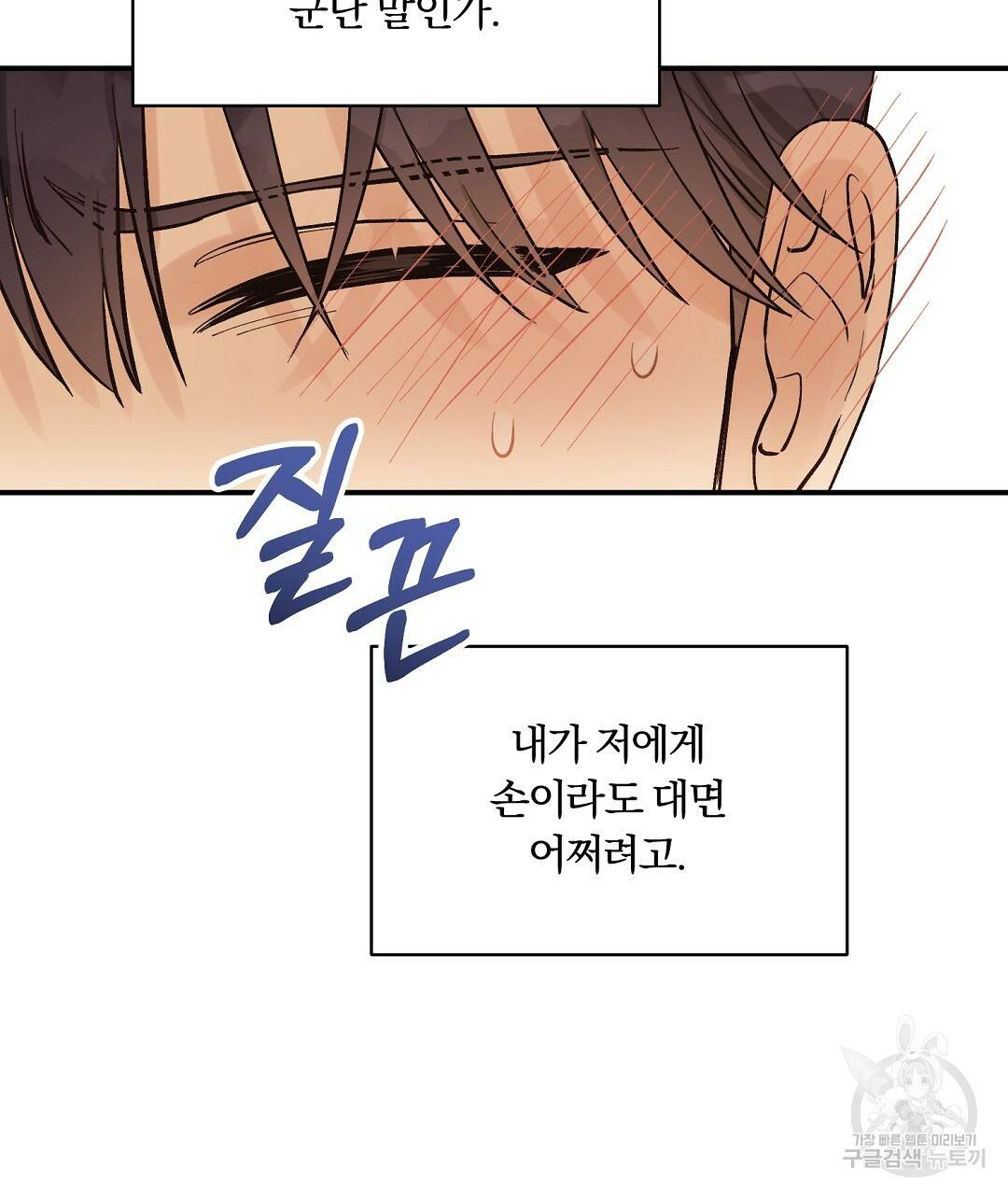 오메가 콤플렉스 11화 94
