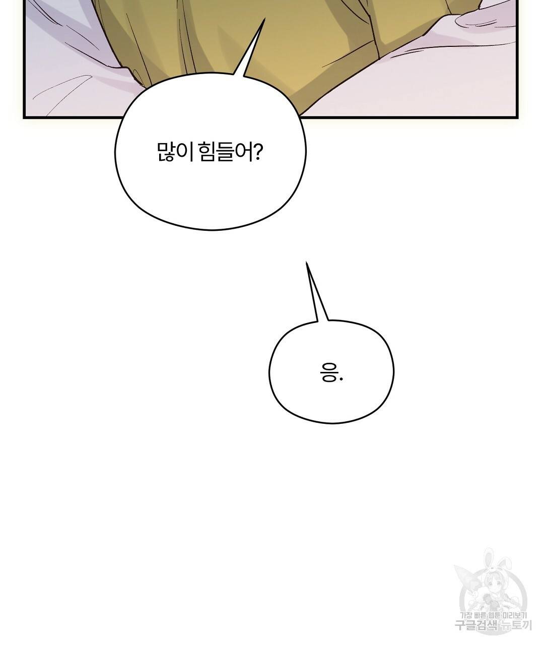 오메가 콤플렉스 11화 97