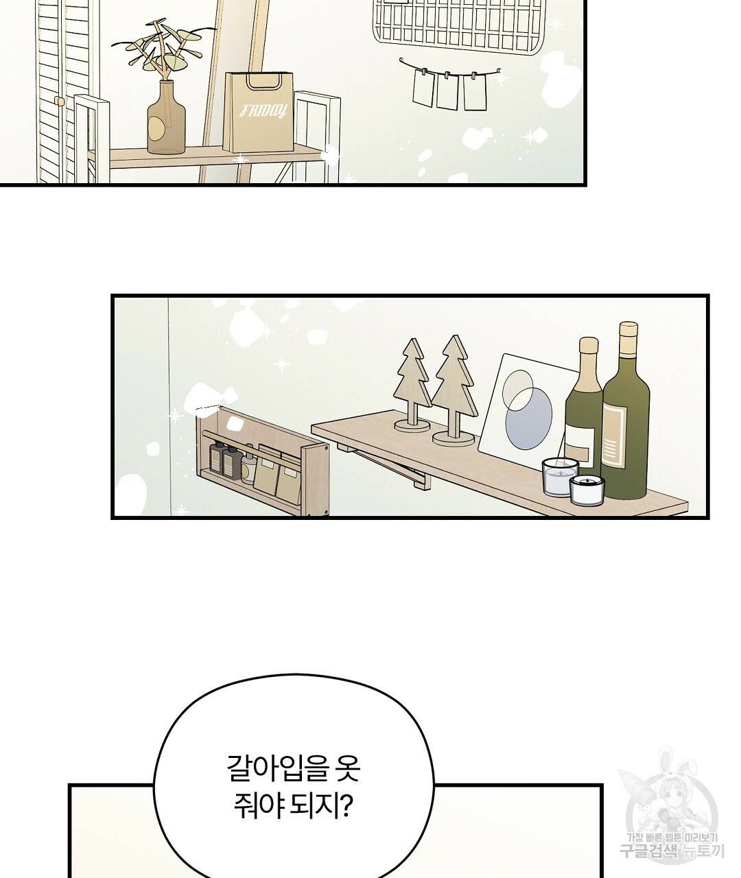 오메가 콤플렉스 11화 106
