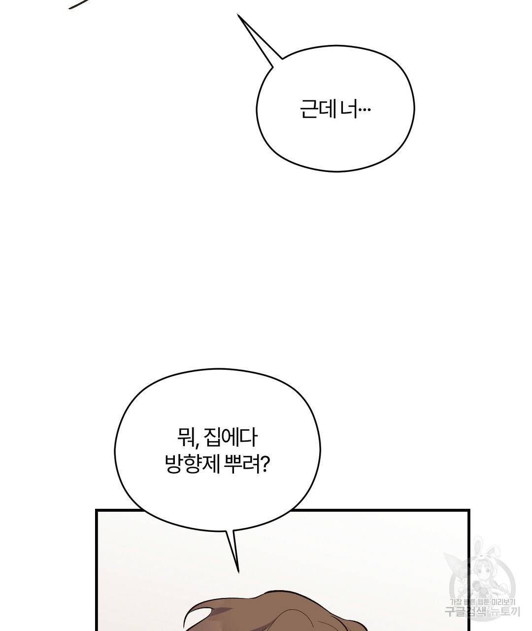 오메가 콤플렉스 11화 110