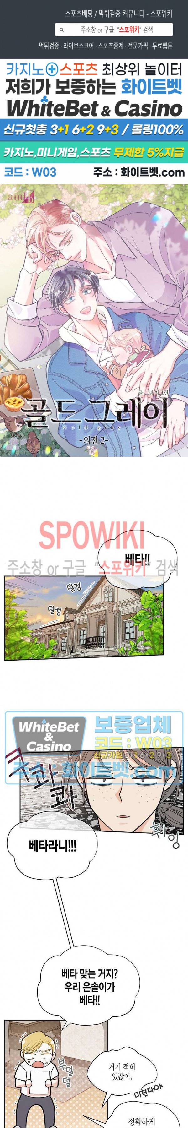 골드 그레이 (Gold gray) 113화 외전 2화 1
