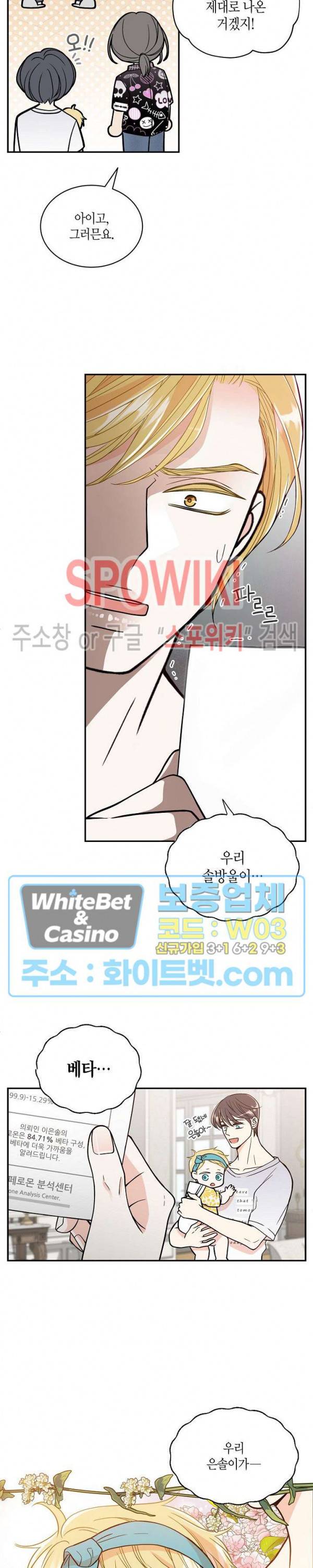 골드 그레이 (Gold gray) 113화 외전 2화 2