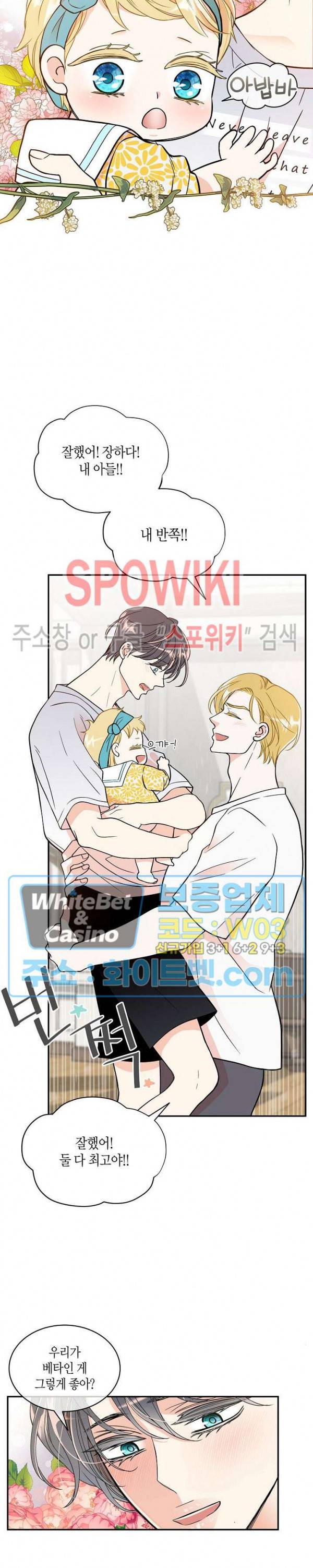골드 그레이 (Gold gray) 113화 외전 2화 3