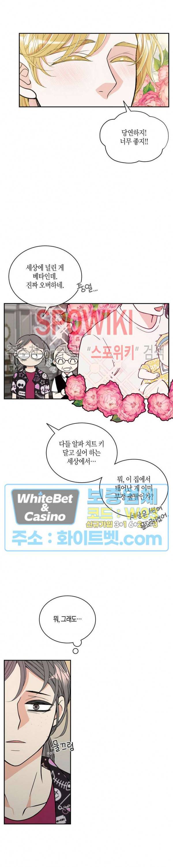 골드 그레이 (Gold gray) 113화 외전 2화 4