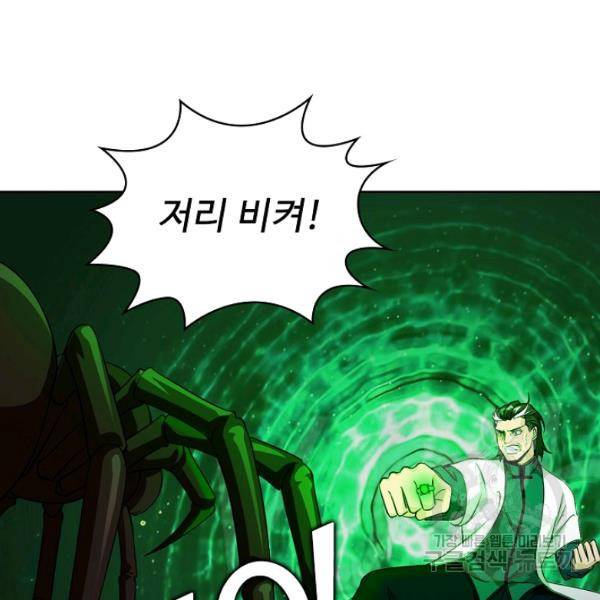 무법신선의 도시강림 39화 4