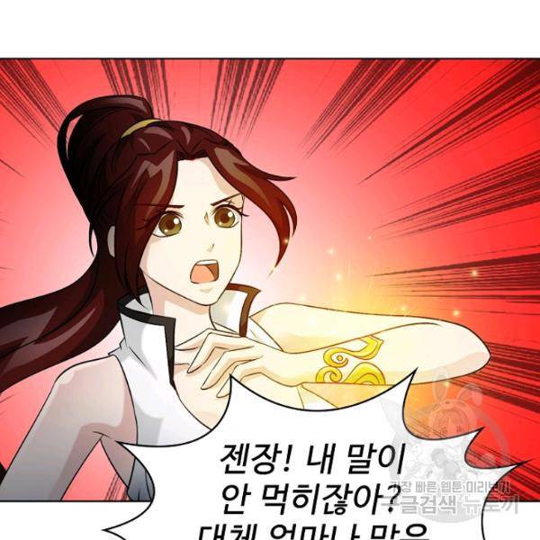 무법신선의 도시강림 39화 8