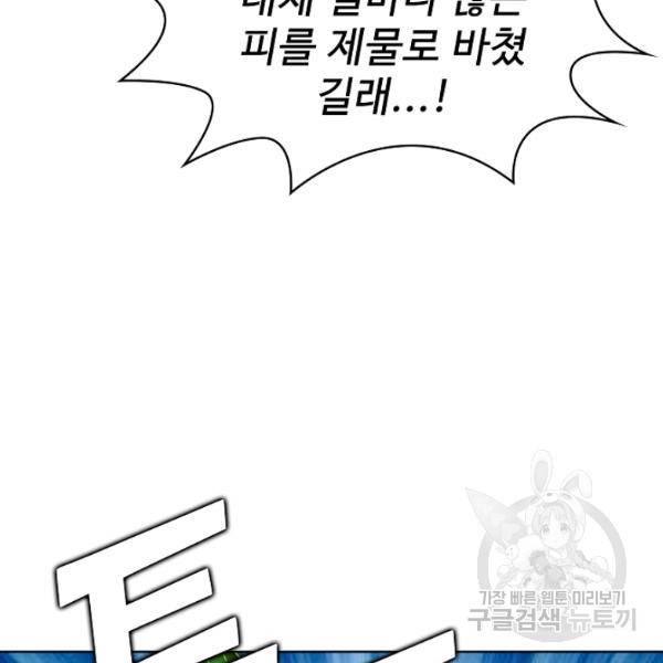 무법신선의 도시강림 39화 9